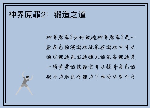 神界原罪2：锻造之道