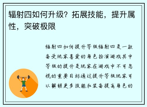 辐射四如何升级？拓展技能，提升属性，突破极限