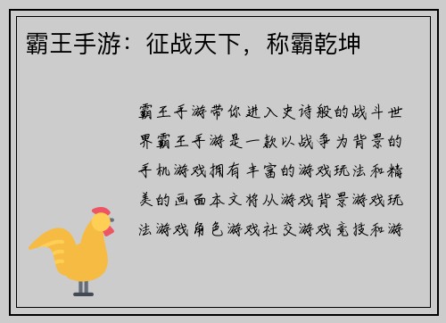 霸王手游：征战天下，称霸乾坤