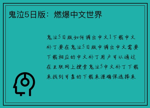 鬼泣5日版：燃爆中文世界