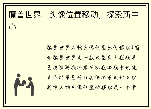 魔兽世界：头像位置移动，探索新中心
