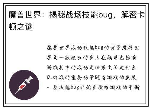 魔兽世界：揭秘战场技能bug，解密卡顿之谜
