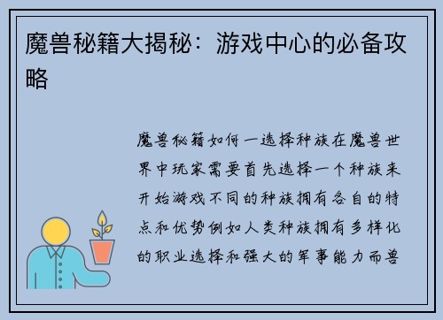 魔兽秘籍大揭秘：游戏中心的必备攻略