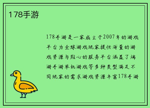 178手游