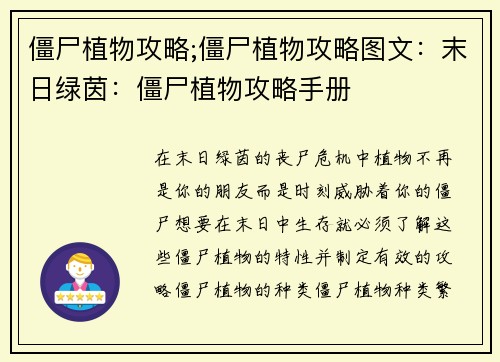 僵尸植物攻略;僵尸植物攻略图文：末日绿茵：僵尸植物攻略手册