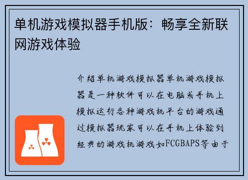 单机游戏模拟器手机版：畅享全新联网游戏体验