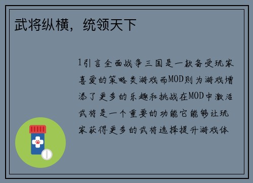 武将纵横，统领天下