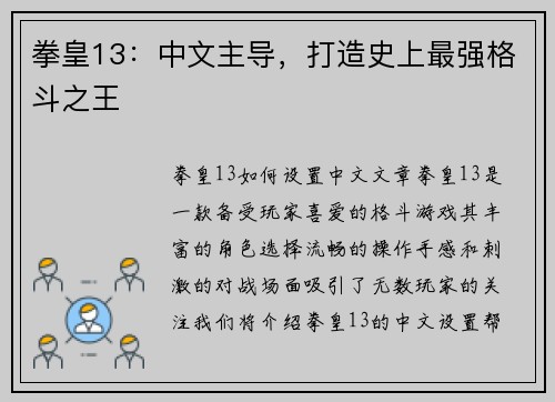 拳皇13：中文主导，打造史上最强格斗之王