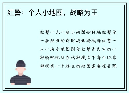 红警：个人小地图，战略为王