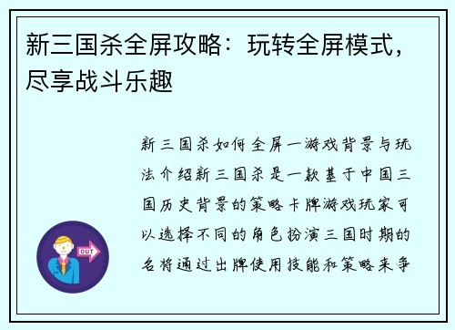 新三国杀全屏攻略：玩转全屏模式，尽享战斗乐趣
