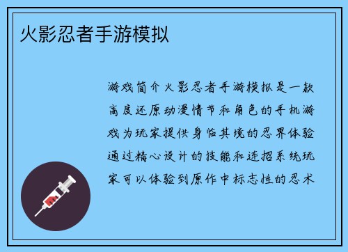 火影忍者手游模拟