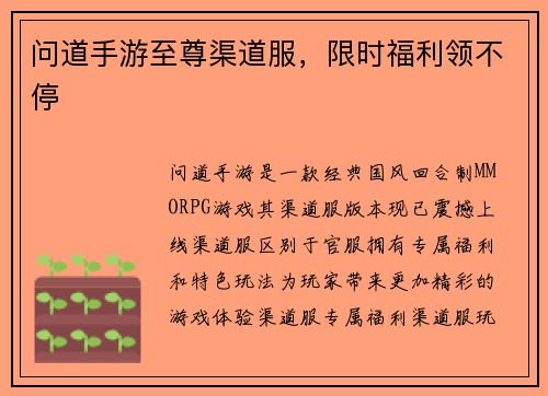 问道手游至尊渠道服，限时福利领不停