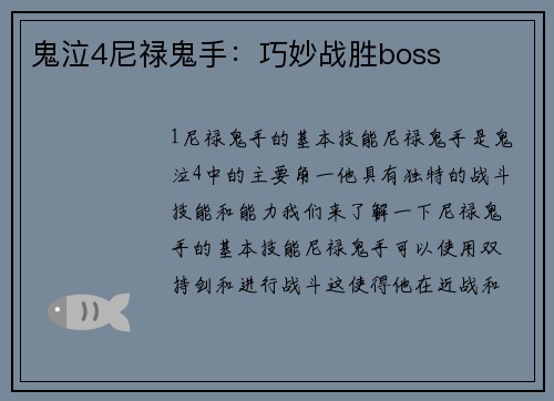 鬼泣4尼禄鬼手：巧妙战胜boss