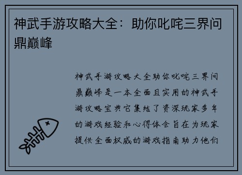 神武手游攻略大全：助你叱咤三界问鼎巅峰