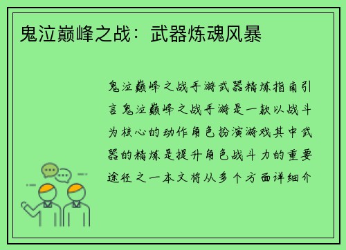 鬼泣巅峰之战：武器炼魂风暴