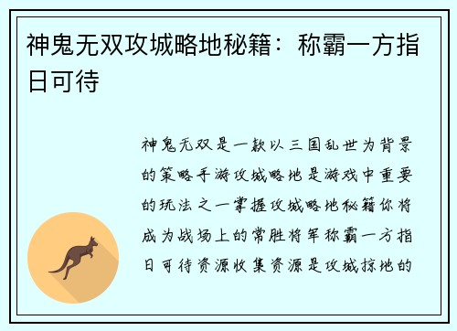 神鬼无双攻城略地秘籍：称霸一方指日可待