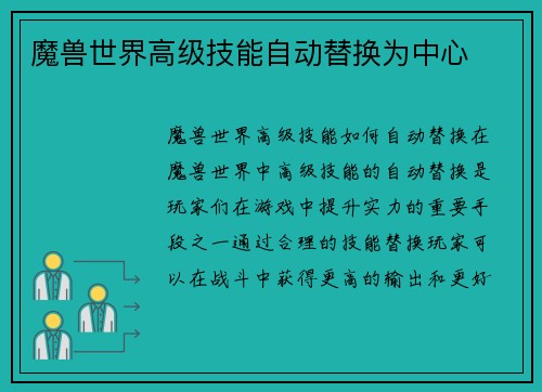 魔兽世界高级技能自动替换为中心