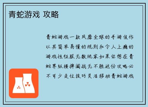 青蛇游戏 攻略