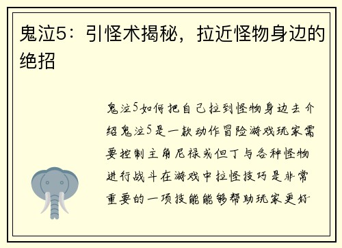 鬼泣5：引怪术揭秘，拉近怪物身边的绝招