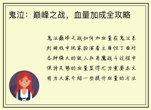 鬼泣：巅峰之战，血量加成全攻略
