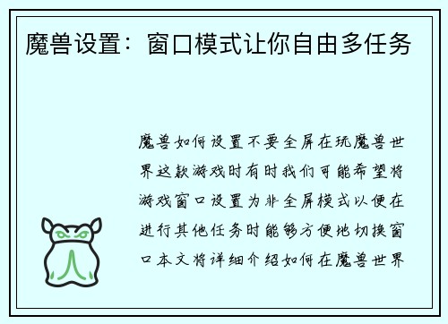 魔兽设置：窗口模式让你自由多任务