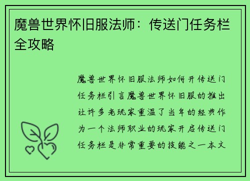 魔兽世界怀旧服法师：传送门任务栏全攻略