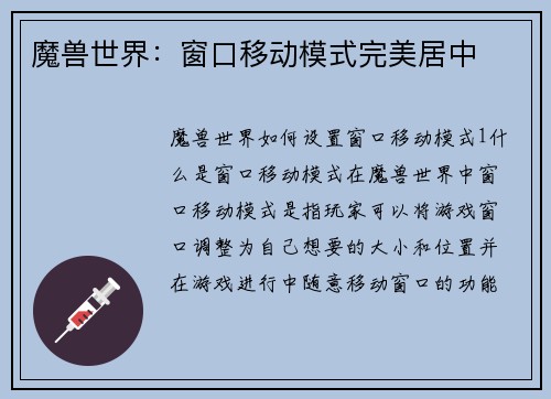 魔兽世界：窗口移动模式完美居中