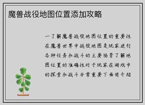 魔兽战役地图位置添加攻略